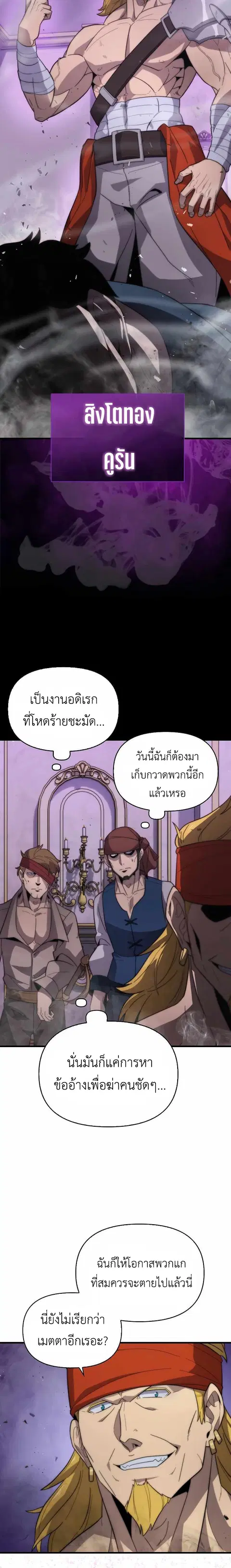Return of the Ninth-Class Swordmaster : Sword Seeker ตอนที่ 17 หน้า 3