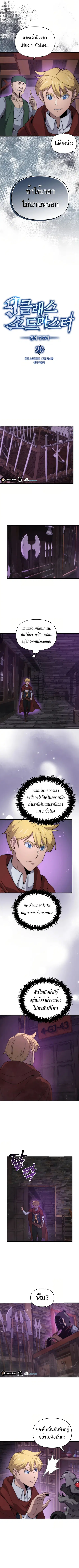 Return of the Ninth-Class Swordmaster : Sword Seeker ตอนที่ 20 หน้า 3