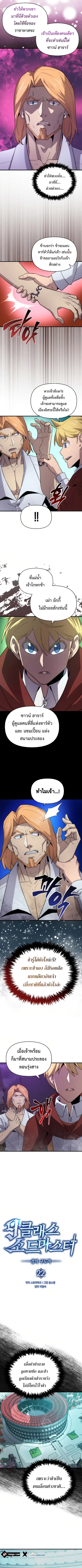 Return of the Ninth-Class Swordmaster : Sword Seeker ตอนที่ 22 หน้า 2
