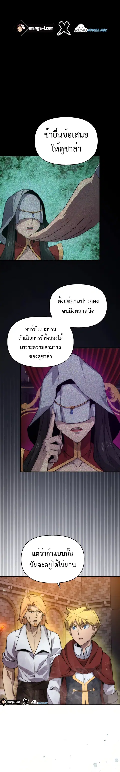 Return of the Ninth-Class Swordmaster : Sword Seeker ตอนที่ 23 หน้า 1