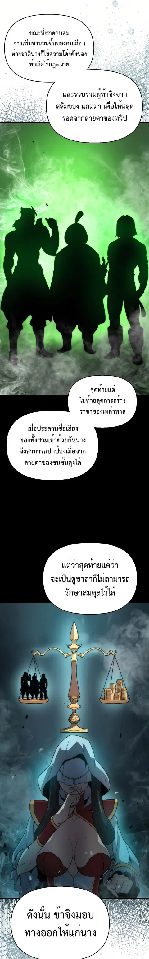 Return of the Ninth-Class Swordmaster : Sword Seeker ตอนที่ 23 หน้า 2