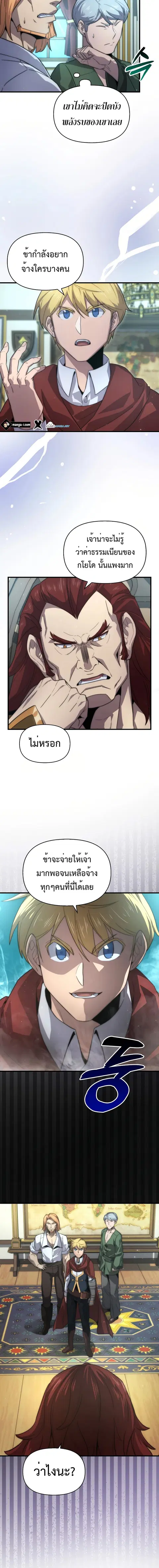 Return of the Ninth-Class Swordmaster : Sword Seeker ตอนที่ 25 หน้า 2