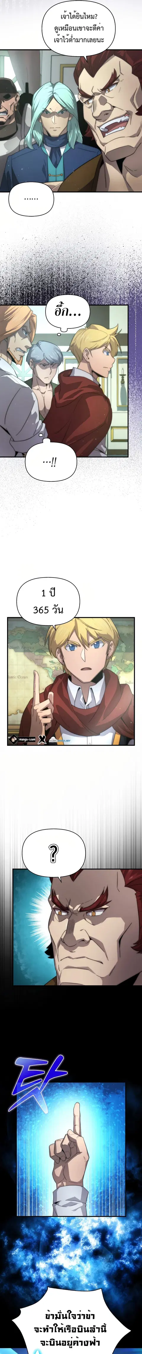 Return of the Ninth-Class Swordmaster : Sword Seeker ตอนที่ 25 หน้า 3