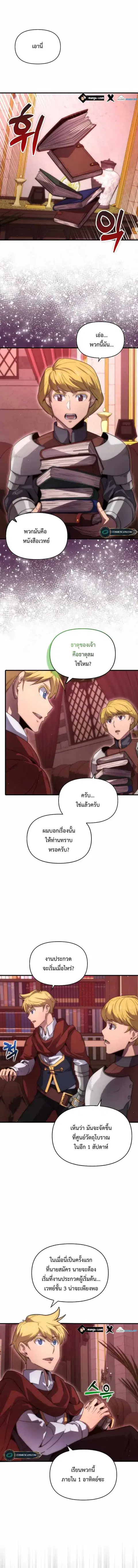 Return of the Ninth-Class Swordmaster : Sword Seeker ตอนที่ 29 หน้า 1