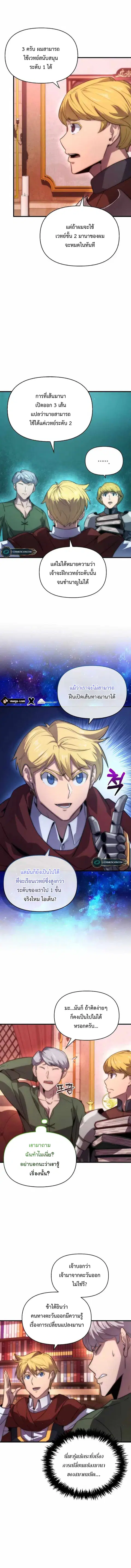 Return of the Ninth-Class Swordmaster : Sword Seeker ตอนที่ 29 หน้า 3