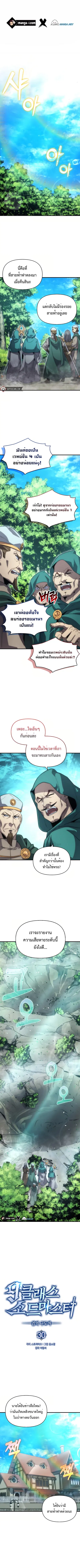 Return of the Ninth-Class Swordmaster : Sword Seeker ตอนที่ 30 หน้า 1