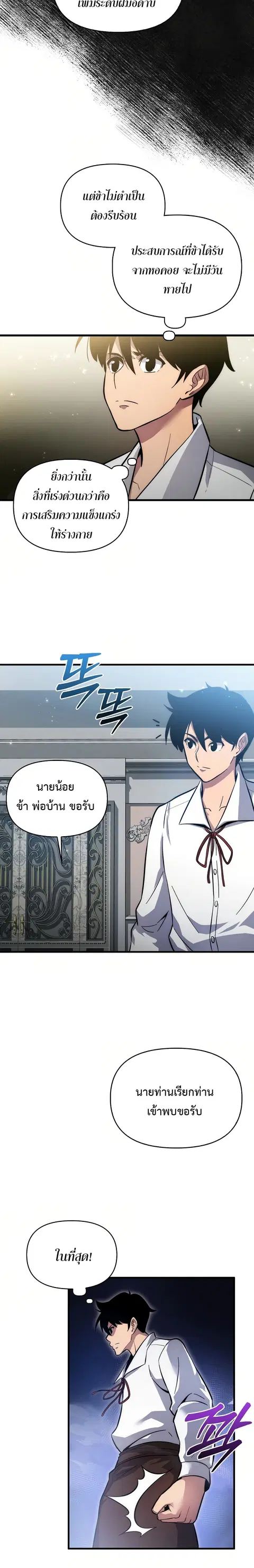 Return of the Ninth-Class Swordmaster : Sword Seeker ตอนที่ 4 หน้า 2
