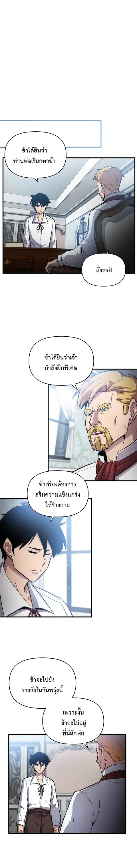 Return of the Ninth-Class Swordmaster : Sword Seeker ตอนที่ 4 หน้า 3