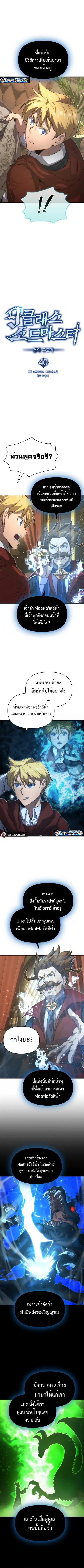 Return of the Ninth-Class Swordmaster : Sword Seeker ตอนที่ 40 หน้า 1