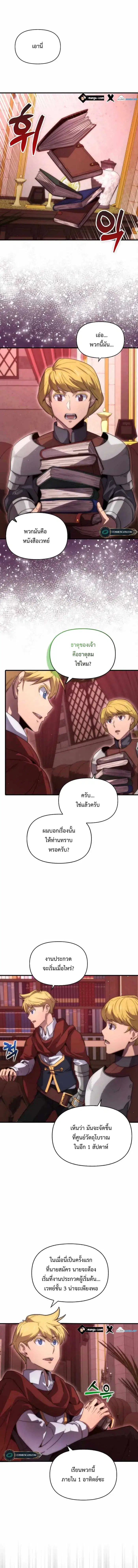Return of the Ninth-Class Swordmaster: the Seeker of the Sword ตอนที่ 29 หน้า 1