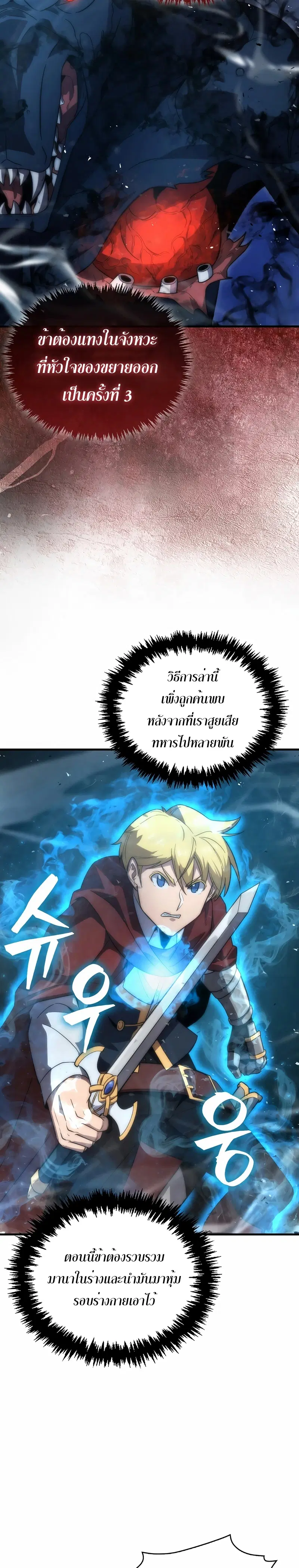 Return of the Ninth-Class Swordmaster: the Seeker of the Sword ตอนที่ 34 หน้า 3