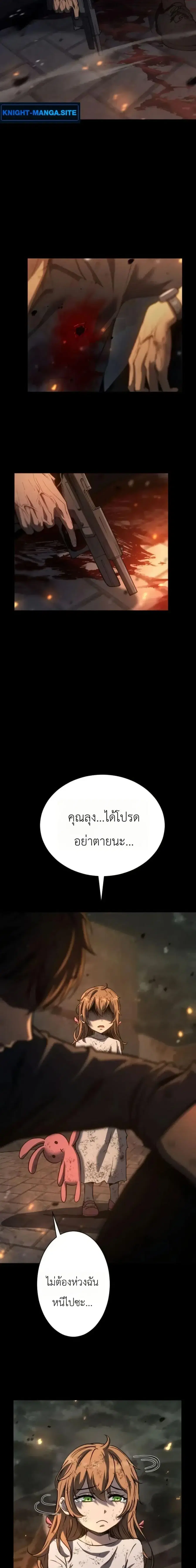 Return of the Reaper: Assassin ตอนที่ 1 หน้า 2