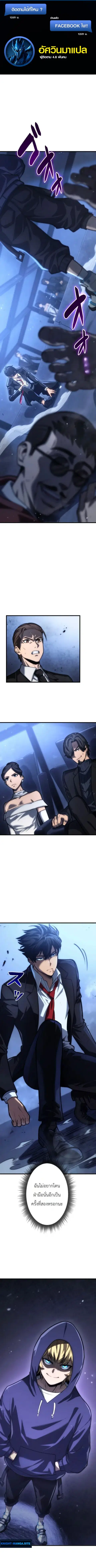 Return of the Reaper: Assassin ตอนที่ 11 หน้า 1