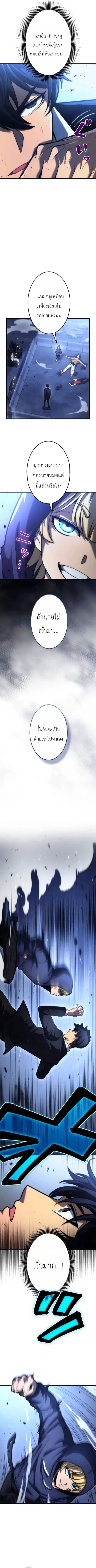 Return of the Reaper: Assassin ตอนที่ 11 หน้า 2