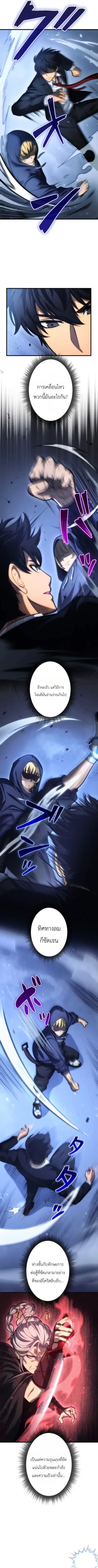 Return of the Reaper: Assassin ตอนที่ 11 หน้า 3