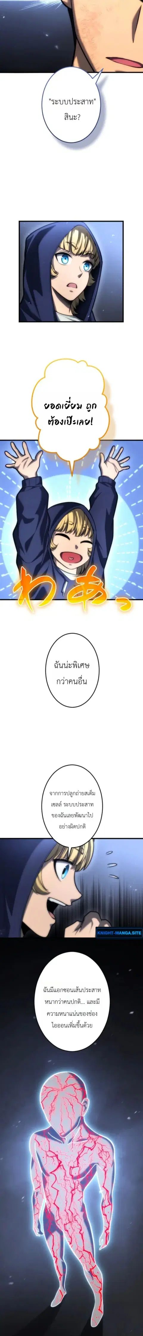 Return of the Reaper: Assassin ตอนที่ 12 หน้า 2