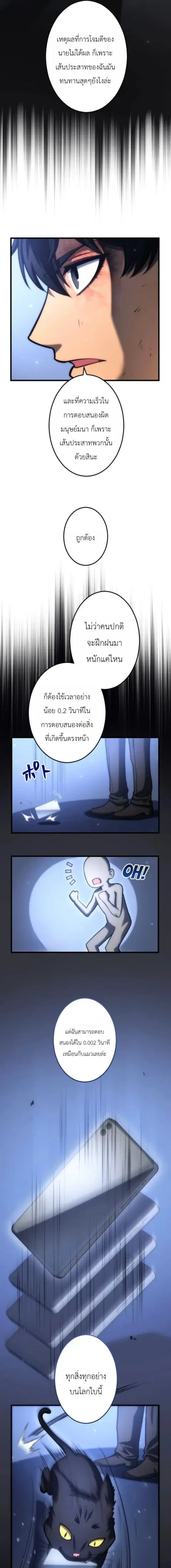 Return of the Reaper: Assassin ตอนที่ 12 หน้า 3