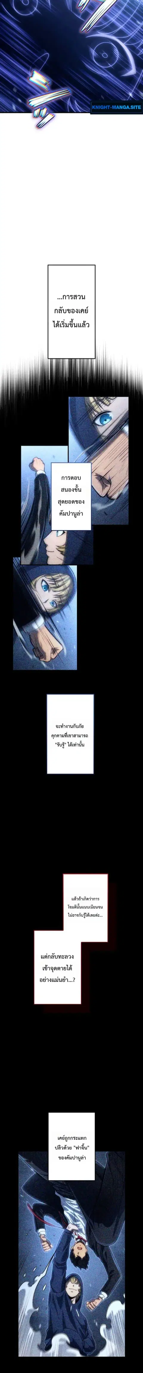 Return of the Reaper: Assassin ตอนที่ 13 หน้า 2