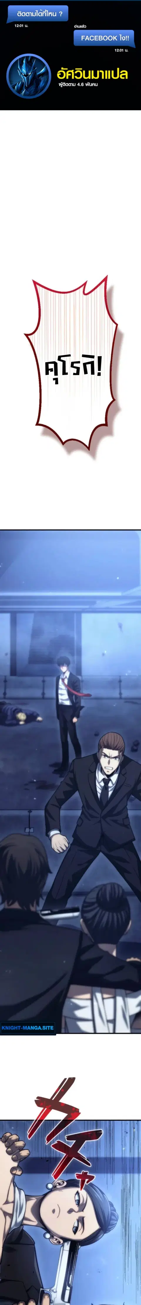 Return of the Reaper: Assassin ตอนที่ 14 หน้า 1