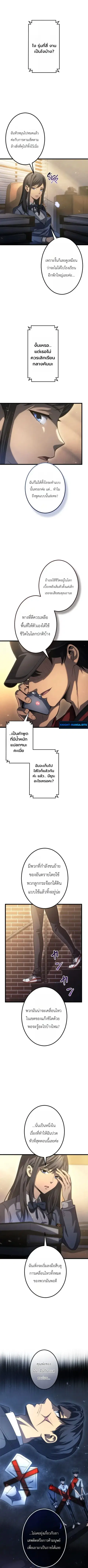 Return of the Reaper: Assassin ตอนที่ 16 หน้า 3