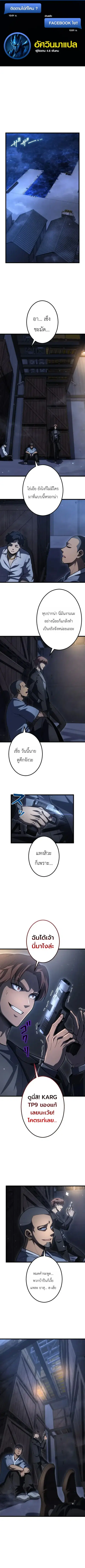 Return of the Reaper: Assassin ตอนที่ 17 หน้า 1