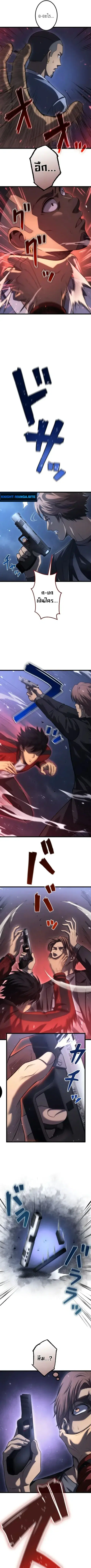 Return of the Reaper: Assassin ตอนที่ 17 หน้า 2