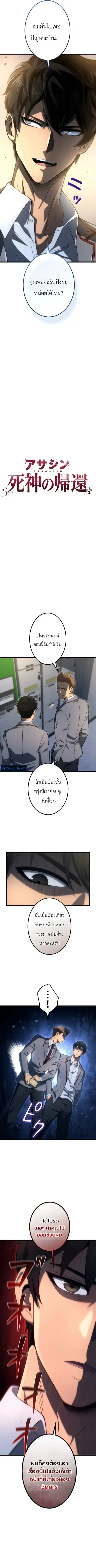 Return of the Reaper: Assassin ตอนที่ 19 หน้า 2