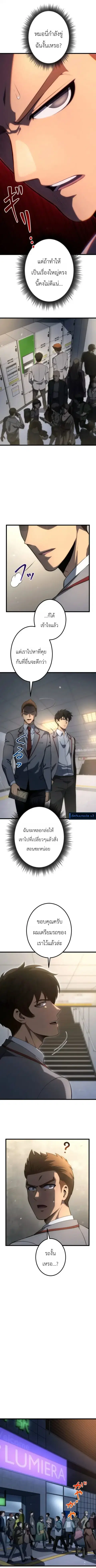 Return of the Reaper: Assassin ตอนที่ 19 หน้า 3