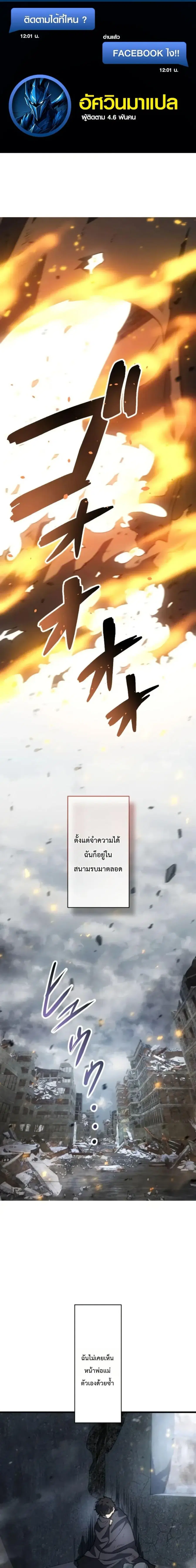 Return of the Reaper: Assassin ตอนที่ 2 หน้า 1