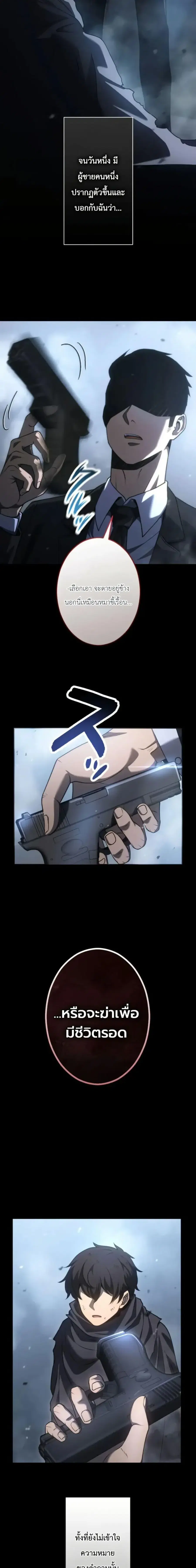 Return of the Reaper: Assassin ตอนที่ 2 หน้า 3