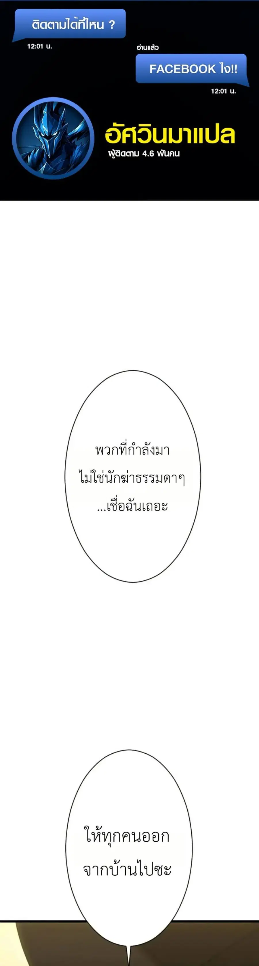 Return of the Reaper: Assassin ตอนที่ 4 หน้า 1
