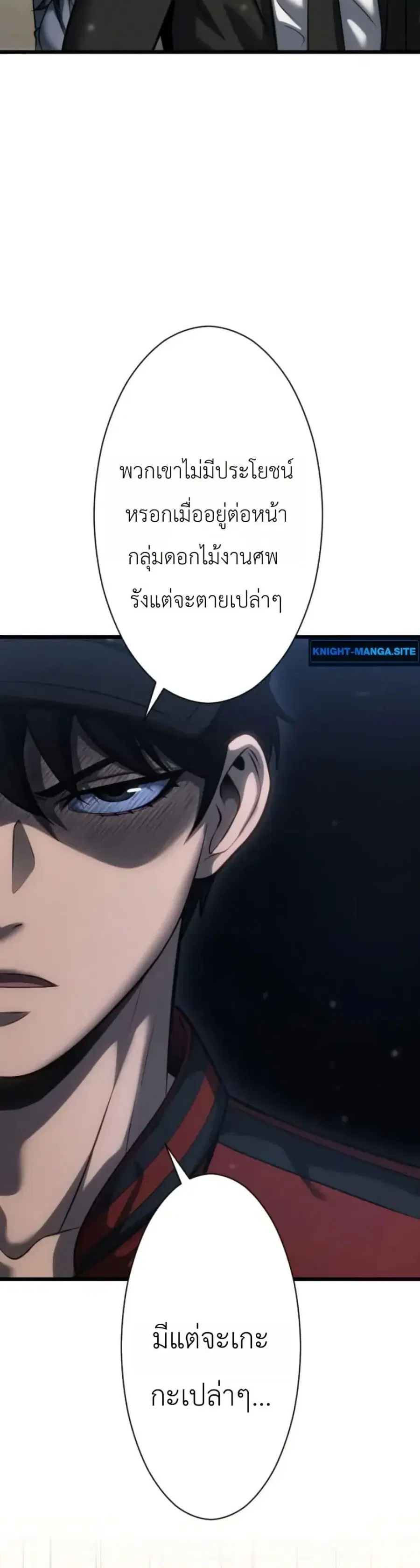 Return of the Reaper: Assassin ตอนที่ 4 หน้า 3