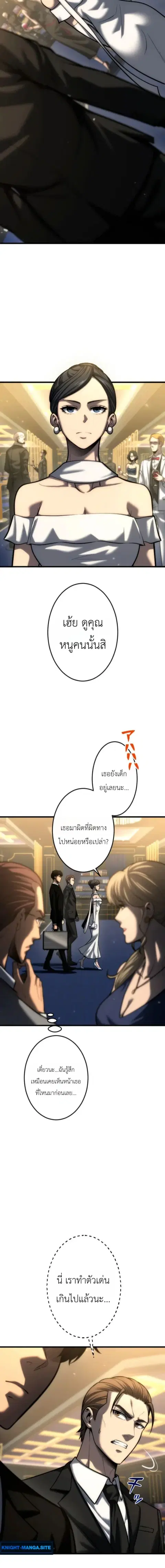 Return of the Reaper: Assassin ตอนที่ 8 หน้า 2