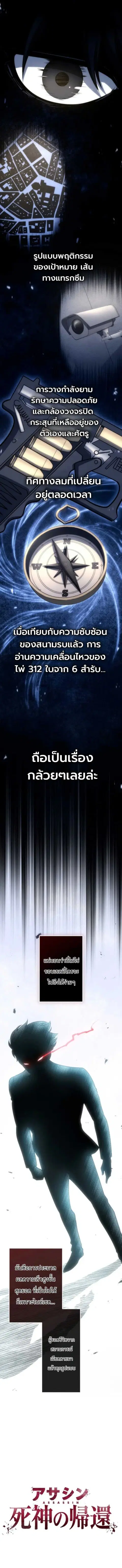 Return of the Reaper: Assassin ตอนที่ 9 หน้า 3