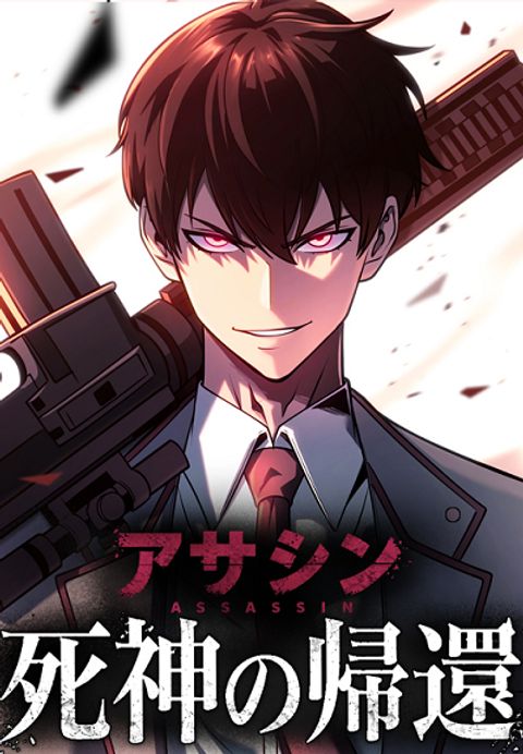 ปก Return of the Reaper Assassin มังงะญี่ปุ่น แปลไทย