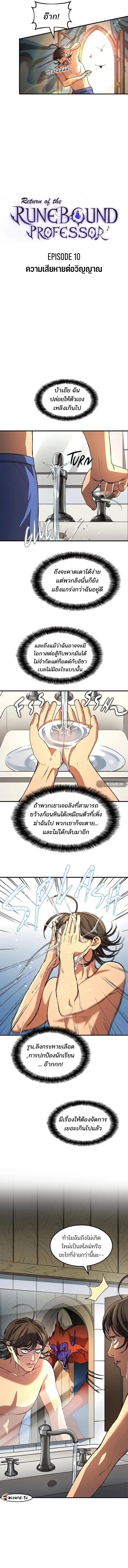 Return of the Runebound Professor ตอนที่ 10 หน้า 2