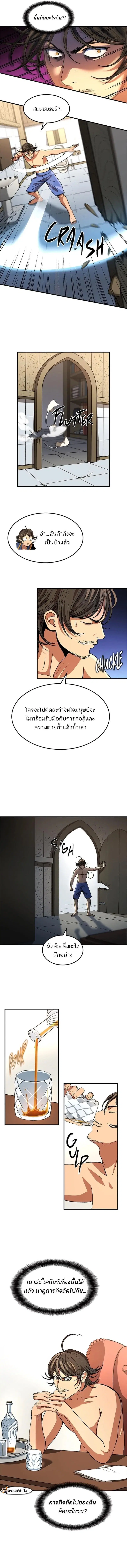 Return of the Runebound Professor ตอนที่ 10 หน้า 3