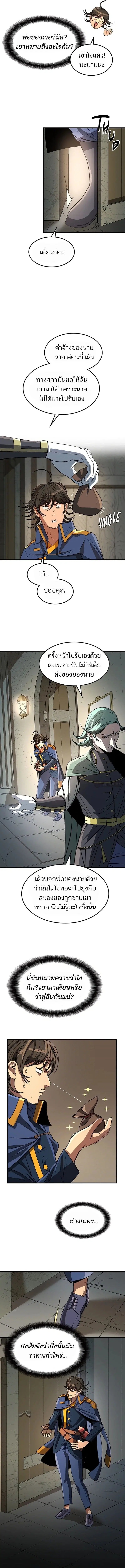 Return of the Runebound Professor ตอนที่ 14 หน้า 2