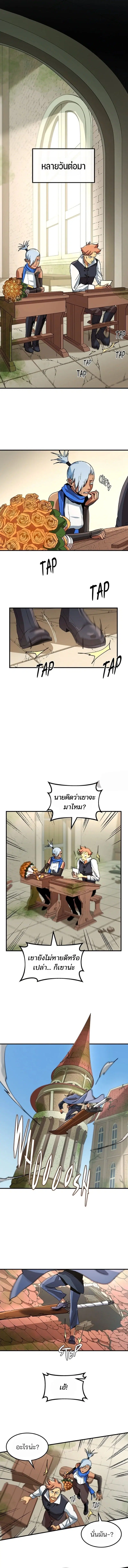 Return of the Runebound Professor ตอนที่ 14 หน้า 3