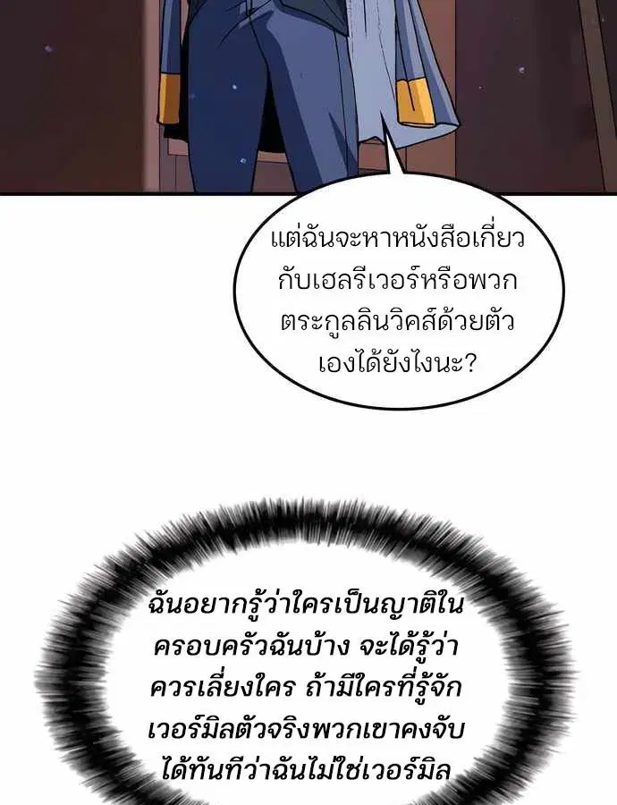 Return of the Runebound Professor ตอนที่ 15 หน้า 3
