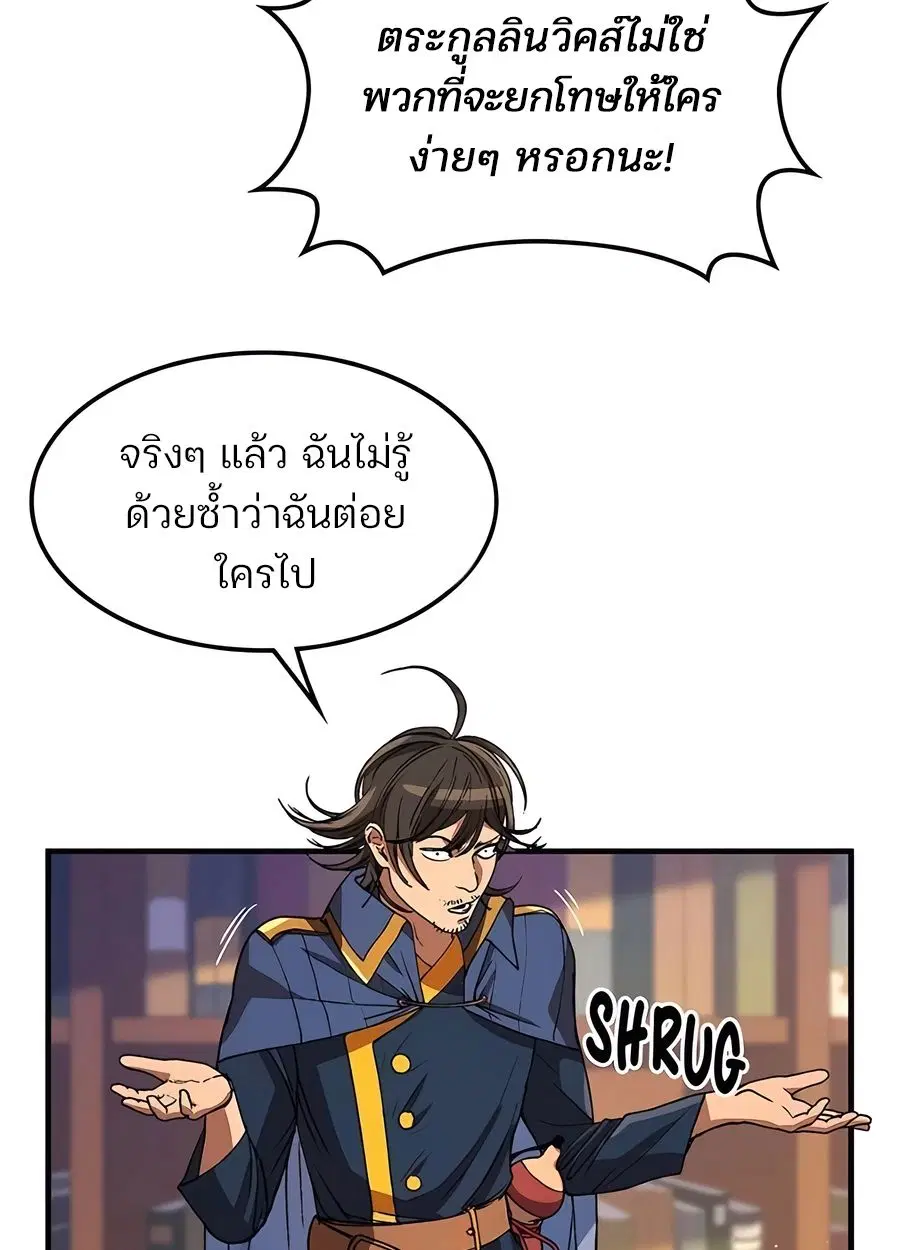 Return of the Runebound Professor ตอนที่ 16 หน้า 3