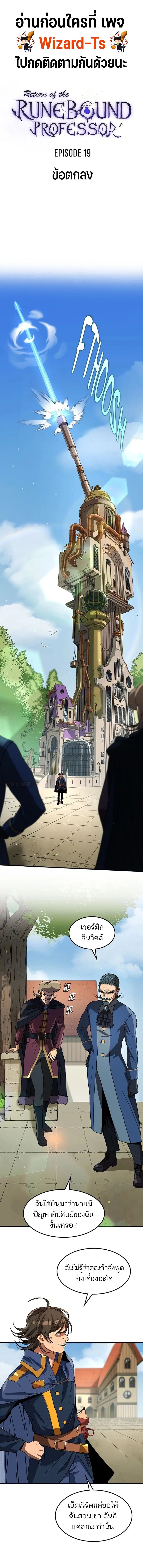 Return of the Runebound Professor ตอนที่ 19 หน้า 1