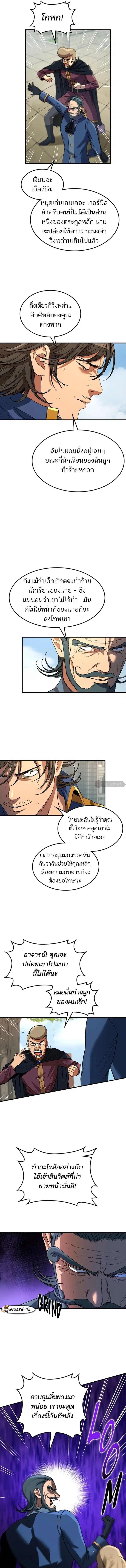 Return of the Runebound Professor ตอนที่ 19 หน้า 2