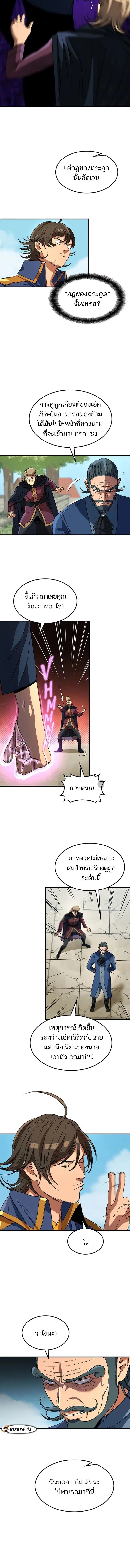 Return of the Runebound Professor ตอนที่ 19 หน้า 3