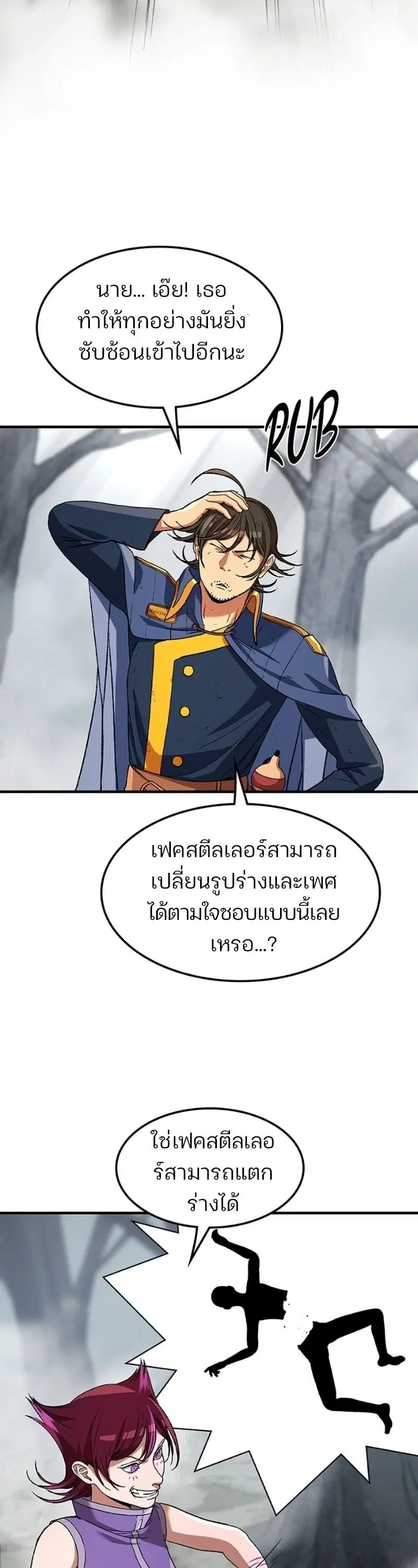 Return of the Runebound Professor ตอนที่ 20 หน้า 2