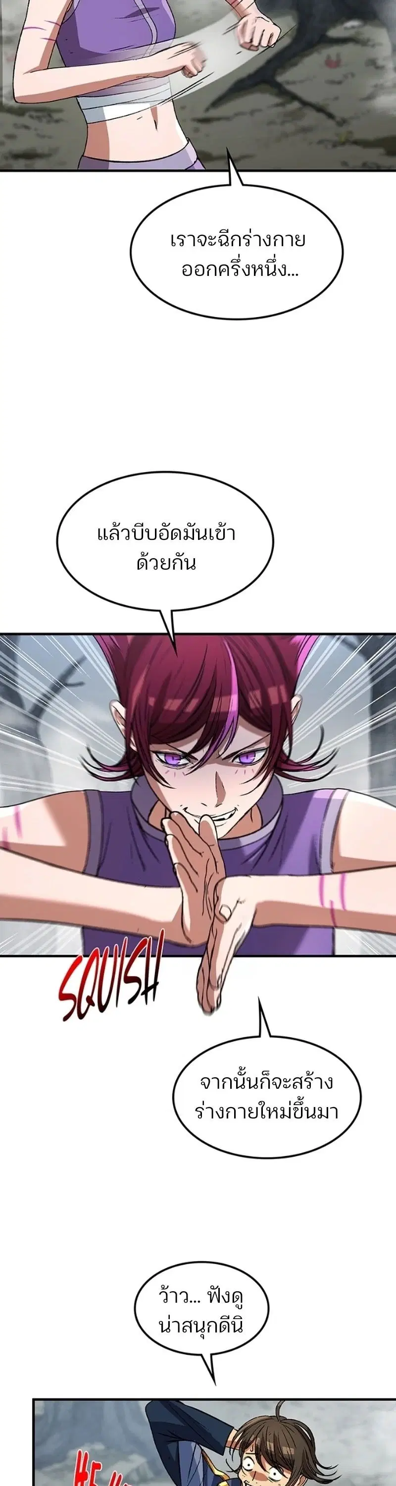 Return of the Runebound Professor ตอนที่ 20 หน้า 3