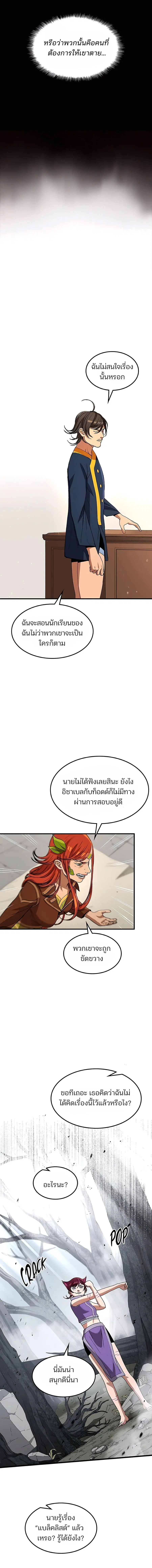 Return of the Runebound Professor ตอนที่ 21 หน้า 2