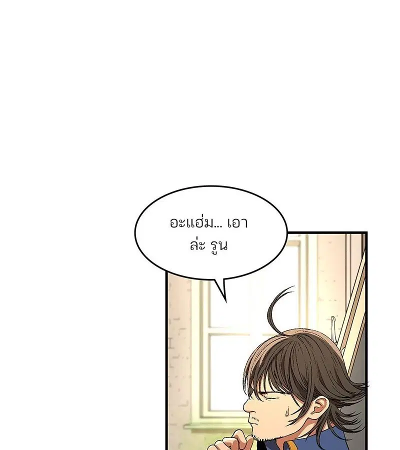 Return of the Runebound Professor ตอนที่ 3 หน้า 2