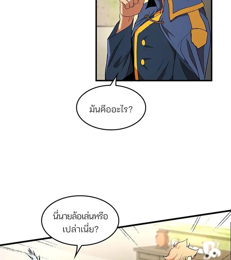 Return of the Runebound Professor ตอนที่ 3 หน้า 3