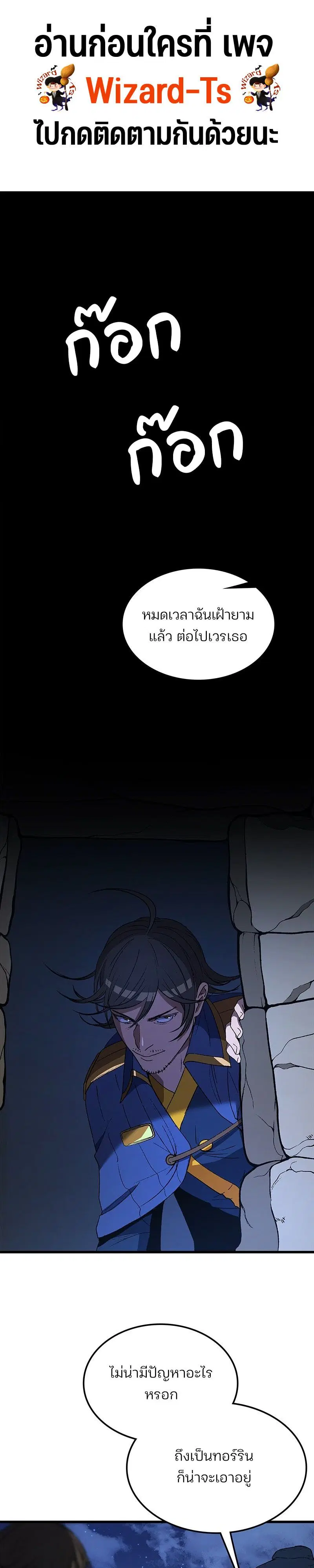 Return of the Runebound Professor ตอนที่ 38 หน้า 1